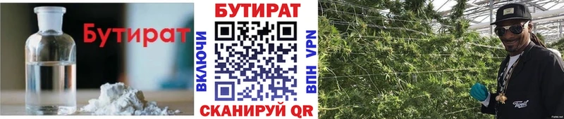 Бутират буратино Куса